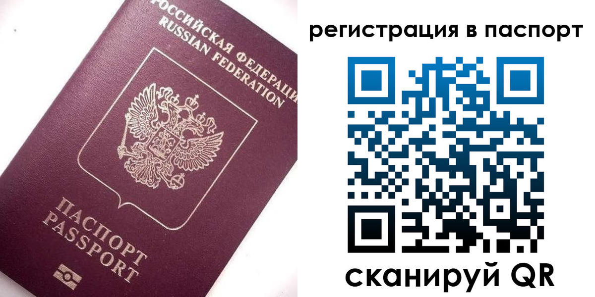 прописка 2025 в Кургане