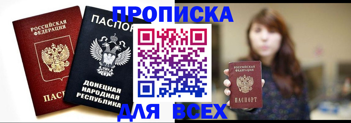 прописка законно в Кургане