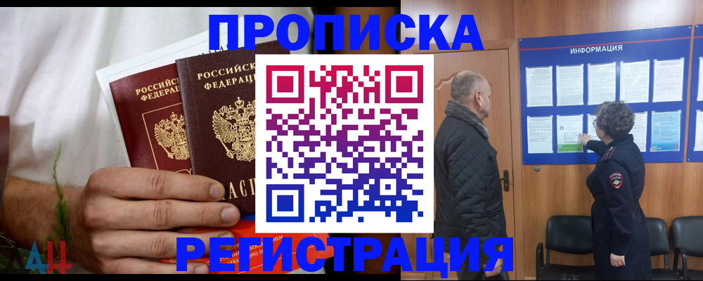 временная регистрация поиск в Кургане
