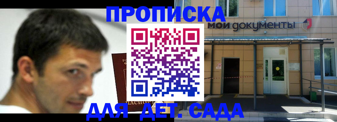 временная регистрация для школы в Кургане