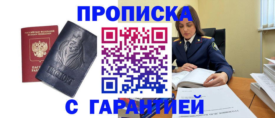 прописка для кредита в Кургане