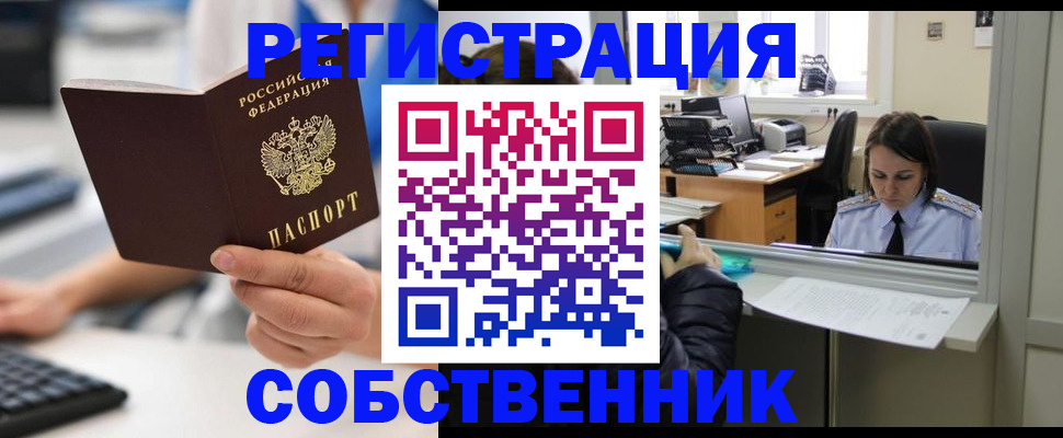 временная регистрация недорого в Кургане