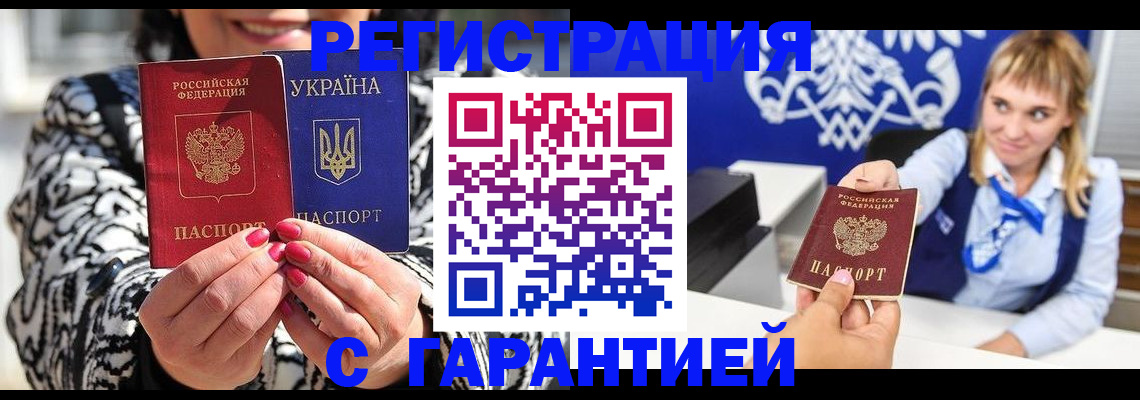 прописка законно в Кургане